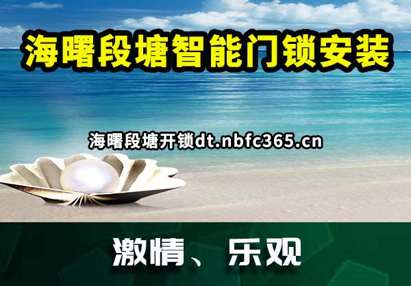 海曙段塘智能门锁安装